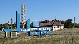 Въезд в Байтуган