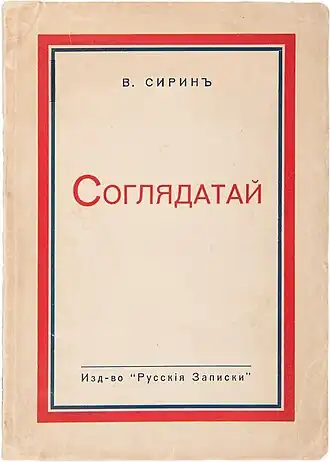Обложка первого издания 1938 года.