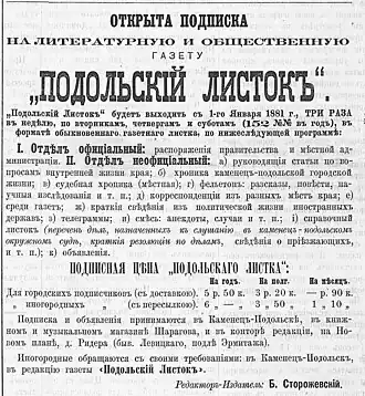 Объявление о подписке на газету «Подольский листок»