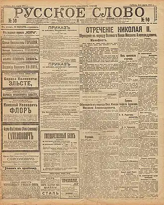 Русское слово, № 50, 4 (17) марта 1917