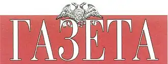 Логотип газеты с 2005 по 2010 год