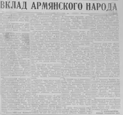 Газета Коммунист. Вклад Армянского народа