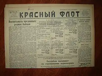Первая полоса газеты «Красный флот» от 12 января 1939 года