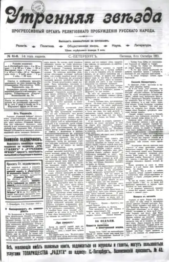 Газета «Утренняя Звезда»