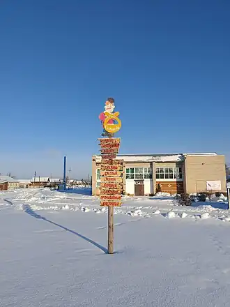 Указатель улиц на въезде в село