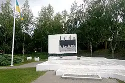 Мемориал защитникам Киевщины в Народном парке