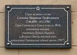 Мемориальная доска на улице Слепнёва в Гатчине.