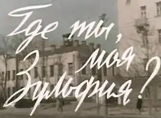 Постер фильма