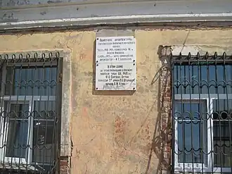 Памятная табличка на западном фасаде