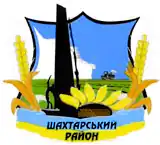 Обелиск с вершины Саур-Могилы изображён на гербе Шахтёрского района Донецкой области