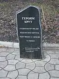 Памятный знак Героям Крут