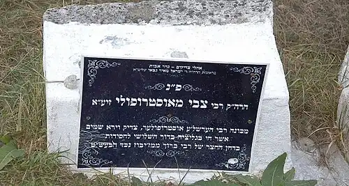 Могила Гершеле Острополера