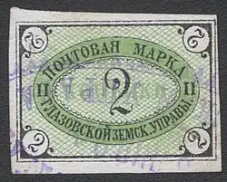 Земская марка Глазовского уезда,1891 (Чучин #6)