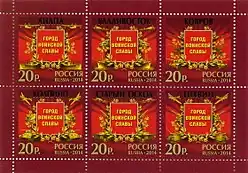 Почтовый блок 2014 год