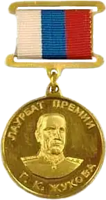 Государственная премия Российской Федерации имени Маршала Советского Союза Г. К. Жукова — 2013