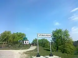 Въезд в Гуржи-Мохк