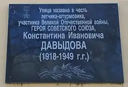 Памятная доска на улице Давыдова в Нижнем Новгороде