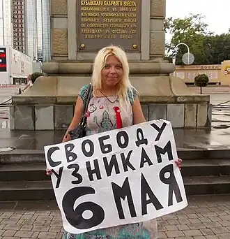 Полюдова на одиночном пикете в поддержку людей, заключённых по «Болотному делу» — в связи с протестами 6 мая 2012 года