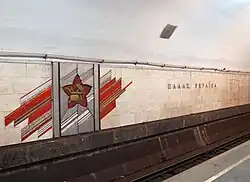 Название станции на путевой стене