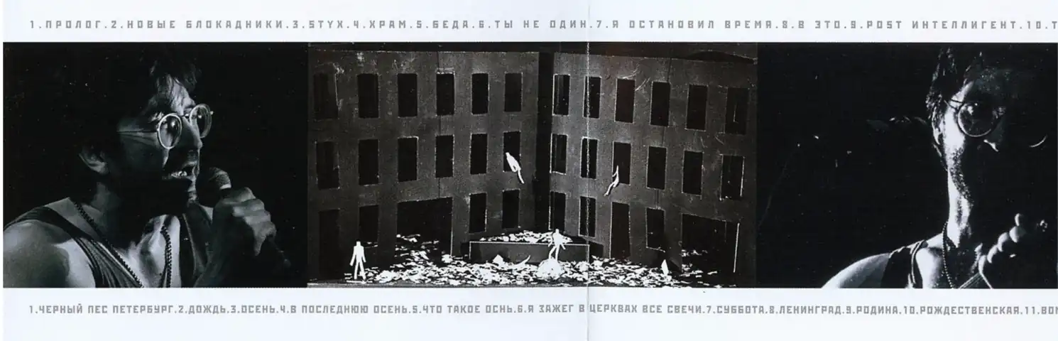 А.Орлов.  Макет декораций к концертной программе группы DDT “Чёрный пёс Петербург”, 1992