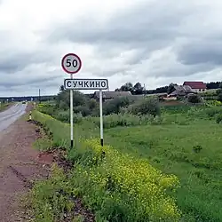 Начало н. п. Сучкино