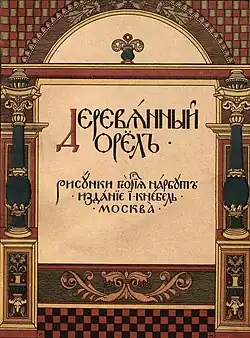 Обложка книги. Оформление: Г. Нарбут