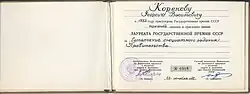 Г. В. Коренев. Диплом Лауреата Сталинской/Государственной премии