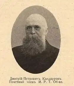 Дмитрий Петрович Кандауров.