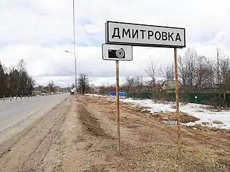 Указатель въезда в деревню