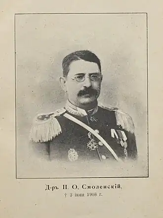 Доктор П. О. Смоленский