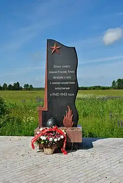 Долина славы. Памятник Бойцам РККА, погибшим в боях, в 1942-1943 гг.