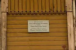 Табличка на доме Ливчака.