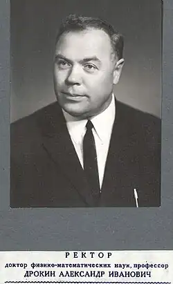 Портрет в бытность ректора КГУ