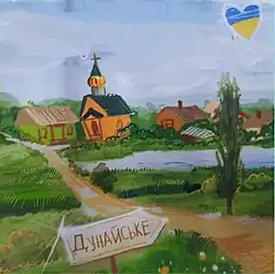 Село Дунайское