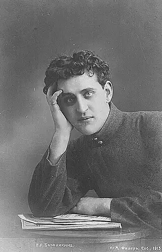 Евгений Боронихин в 1913 году