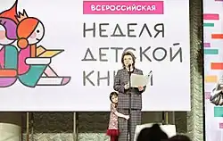 Советник Президента Российской Федерации Елена Ямпольская / Торжественная церемония открытия Всероссийской недели детской книги – 2025 в Колонном зале Дома Союзов