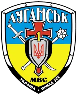 Эмблема спецбатальона МВД Украины «Луганск-1»