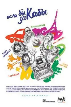 Постер фильма