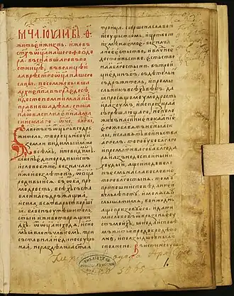 Житие Феодора Эдесского, его "Главы добродетельны" ; рукопись  конец XIV- начало XV века.