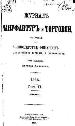Обложка тома VI(январь 1866 года)