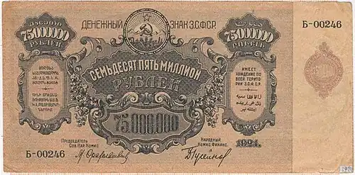 75 000 000 рублей, аверс (1924)