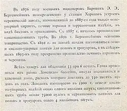 Открытка с видом Завода барона Бергенгейма. Обратная сторона