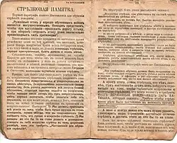 Стрелковая памятка. 22-я стр.