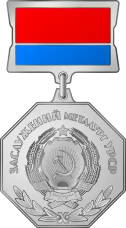 Заслуженный металлург УССР