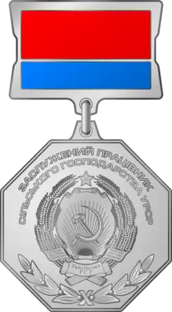 Заслуженный работник сельского хозяйства УССР