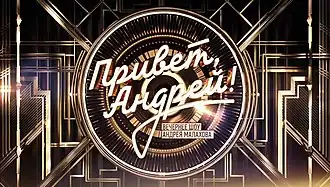 Заставка программы (с 16 декабря 2017 года)