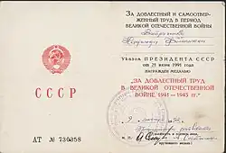 Удостоверение к медали («поздний советский» вариант по новому Указу)