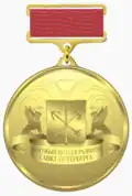Почётный знак «За особый вклад в развитие Санкт-Петербурга»