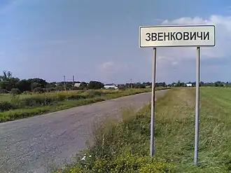 Вид с юга на д. Звенковичи со стороны д. Наволок