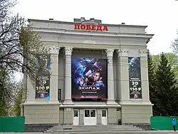 Кинотеатр «Победа»